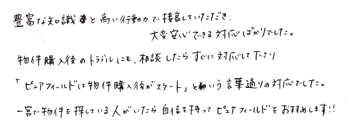 821お客様の声3