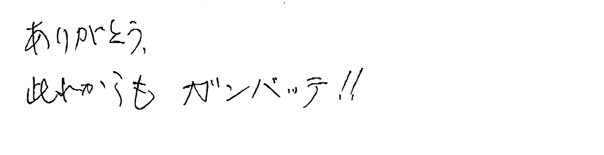 821お客様の声