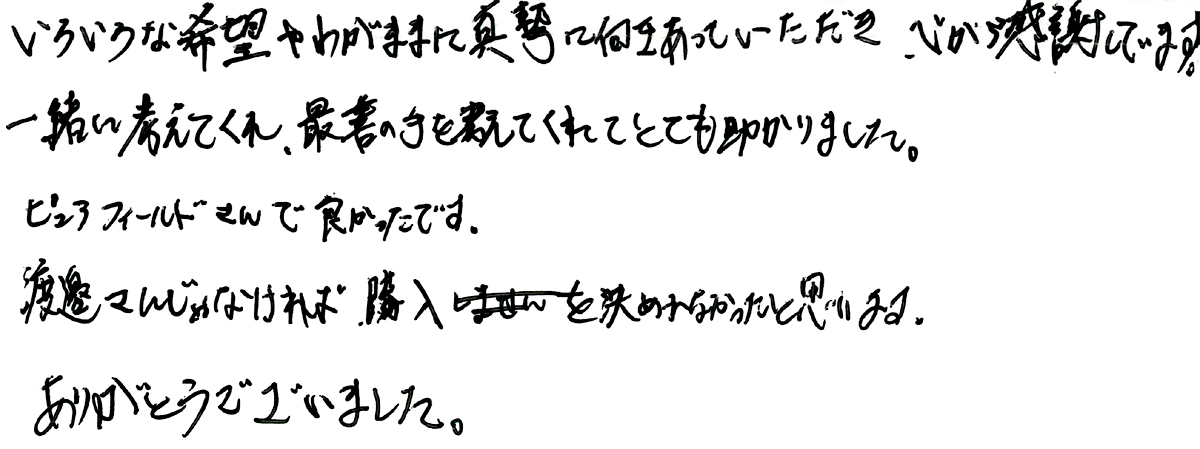 821お客様の声