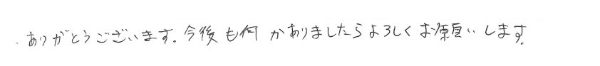 お客様の声1/29-4